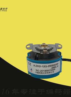A-ZKD-12Q-250BM/5P-G05L长春禹衡4P光学409.6旋转2P编码器102.4