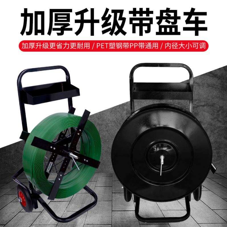 打包带盘车储放带盘车塑钢小车带小推车圆盘包装工厂架子打包机