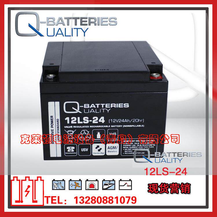 Q-Batteries蓄电池12LS-24（12V24Ah/20hr）安全系统电源蓄电池