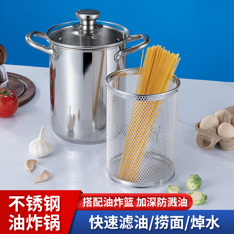 304复底不锈钢油炸锅家用高汤锅煮意面芦笋深锅带滤网油炸专用锅