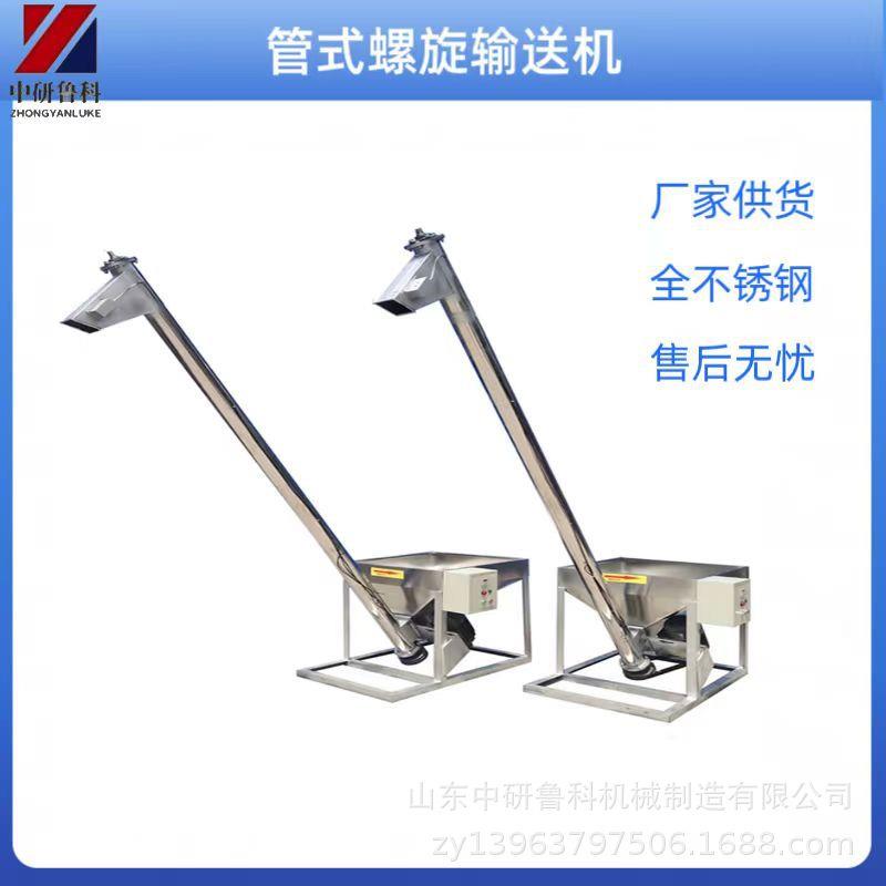 螺旋倾斜沙子石子加厚不锈钢管式提升机移动式上料机