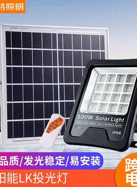 太阳能LK投光灯户外IP66防水led路灯新农村太阳能灯室内庭院灯