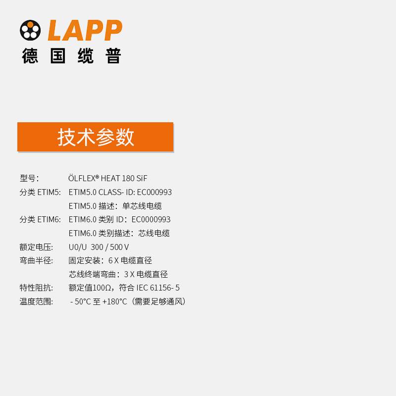 缆普LAPP电线电缆?LFLEX? HEAT 180 SiF 多股耐油阻燃高温电缆