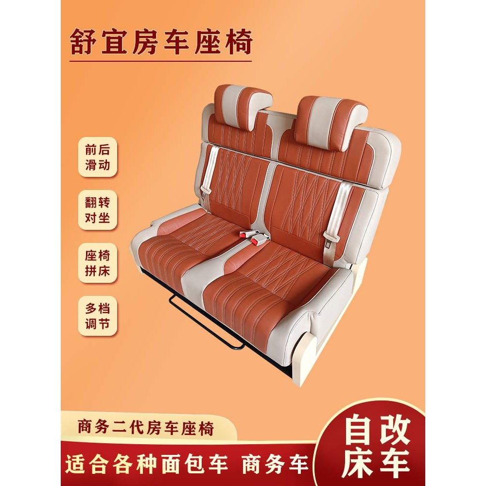 房车座椅改装面包车改装拖挂后排双人对卡座折叠放平变床加高商务