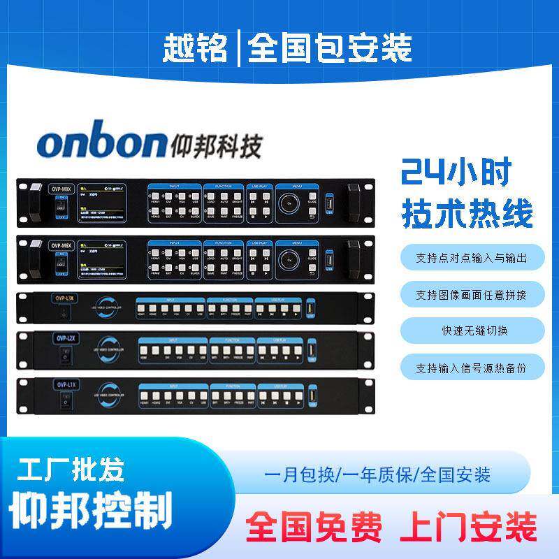 仰邦OVP-L1X视频处理器室内户外全彩led显示屏电子广告显示屏