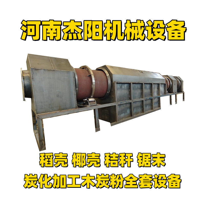 高温型制炭全套机械 谷壳稻壳炭化炉 连续式椰壳碳化设备生产线