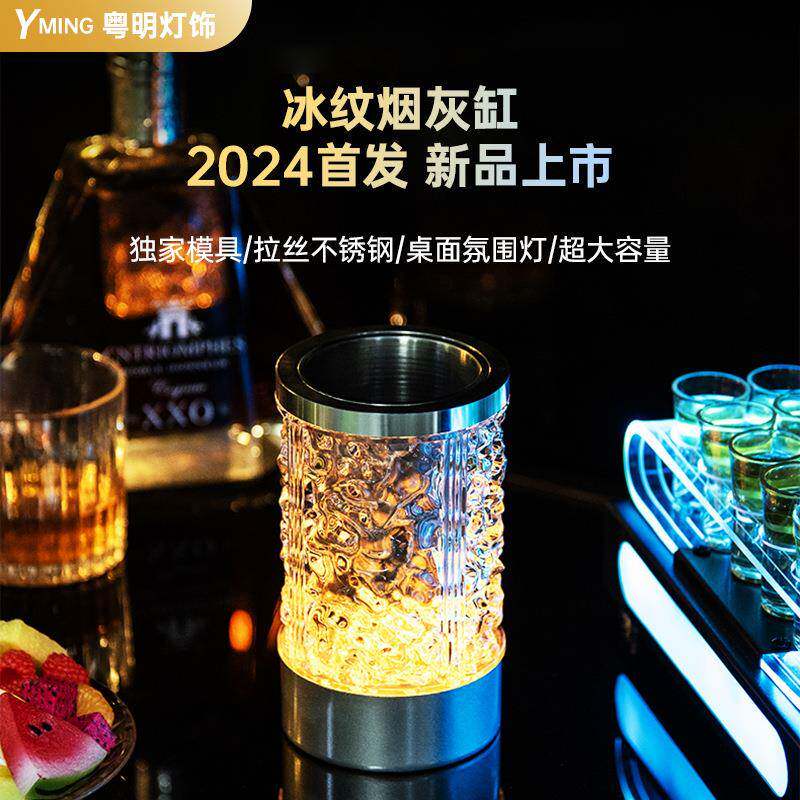 酒吧氛围感台灯发光冰纹小夜灯餐吧清吧桌灯不锈钢内胆烟灰缸