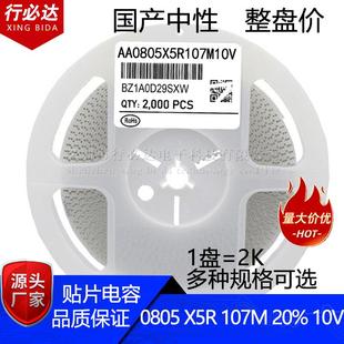 国产贴片电容0805107M20%6.3V10V100UFX5R陶瓷电容