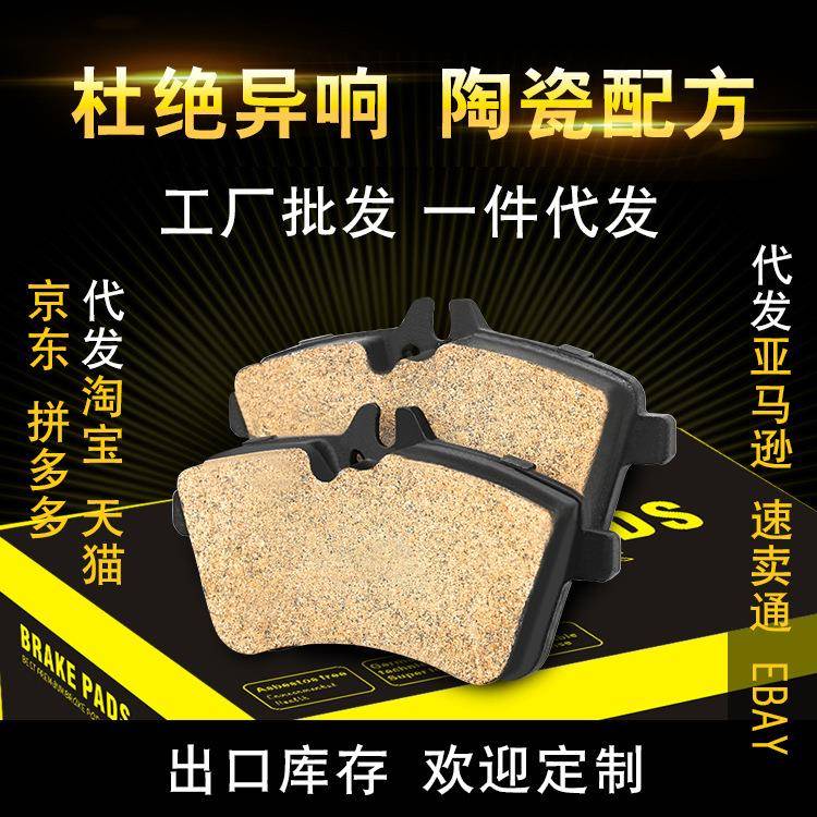 高性能刹车片A-CLASS掀背/两厢车(W169)B级掀背陶瓷前刹车片