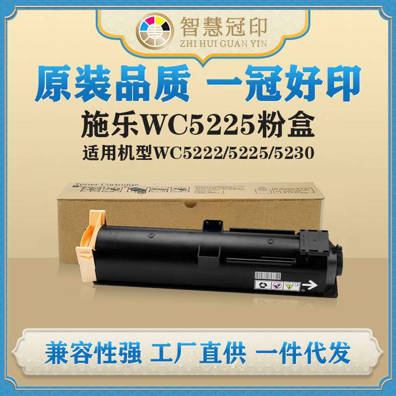 兼容Xerox施乐WC5225硒鼓适用WC5222/5225/5230打印机墨粉