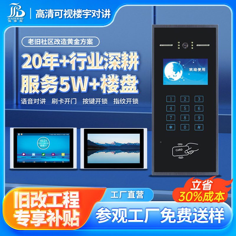 人脸识别云对讲数字智能楼宇可视对讲门禁系统小区单元门门铃套装