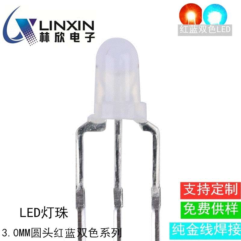 红绿双色灯珠f3三脚蓝绿发光管3mm红蓝 led发光二极管直插led灯珠