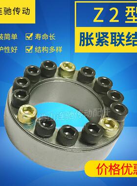 Z2型胀紧套Z2-90*130、Z2-95*135、Z2-100*145、Z2-105*150联接套