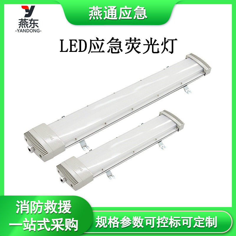 LED应急荧光灯钢化玻璃型日光灯吸顶长条形荧光灯