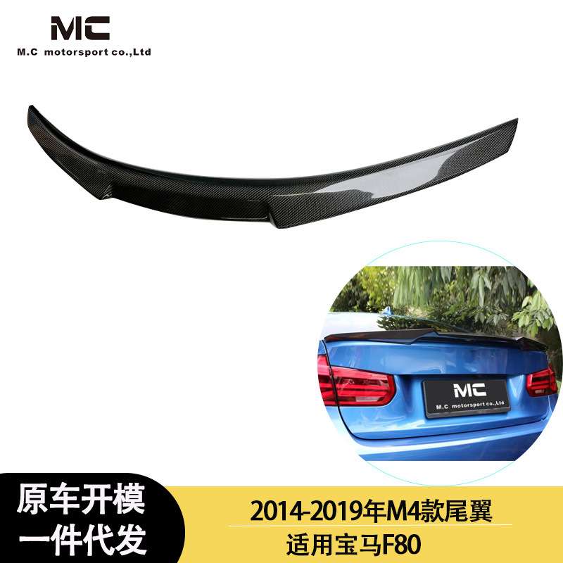 适用2014-2019年的宝马3系M3 F80 M4款碳纤维尾翼 定风翼后扰流板