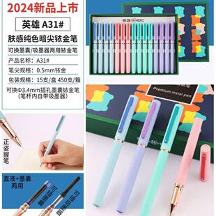 英雄2024新款钢笔A31肤感暗尖A32铱金笔0.5mmA33钢笔小学生用