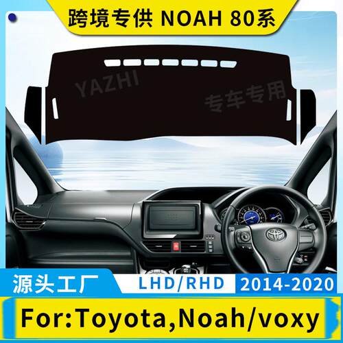 适用右舵丰田诺亚80系NOAH/Voxy汽车仪表台避光垫遮盖中控防晒垫