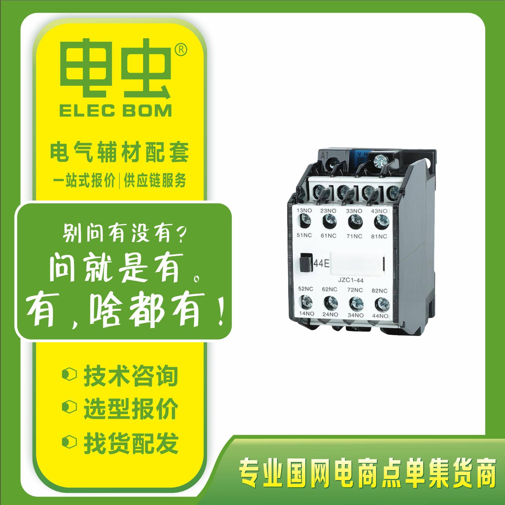 接触式接触器JZC1-44/22/62系列中间继电器