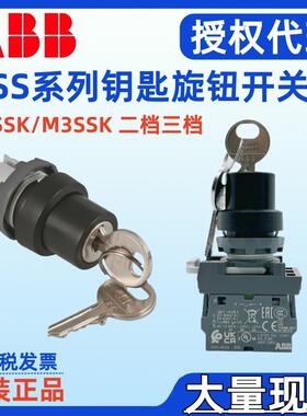 ABB钥匙旋钮开关头M2SSK1-101M2SSK2-101M2SSK3-101M2SSK4-101
