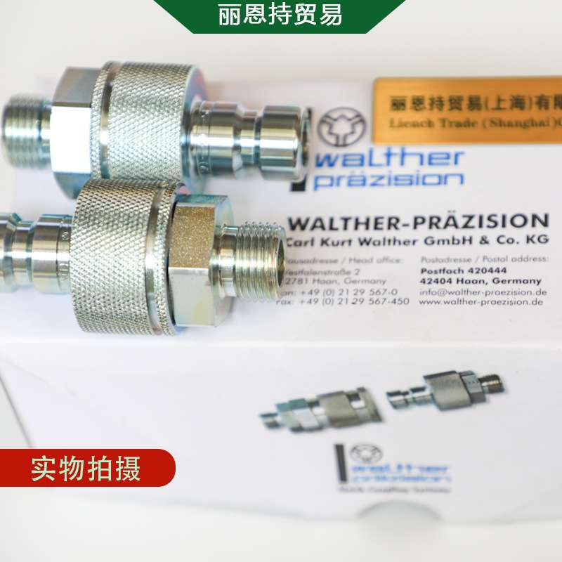 德国 瓦尔特 WALTHER MD-007-0-WR521-19-1 快速接头 货期短