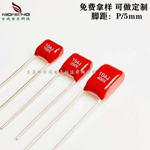 CL21X CBB电容104J100V 104J250V 104J400V 脚距5mm聚酯薄膜电容