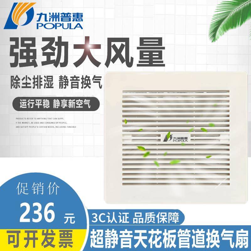 九洲风机BPT天花板管道换气扇吸顶式嵌入式排气扇厨卫静音换气扇