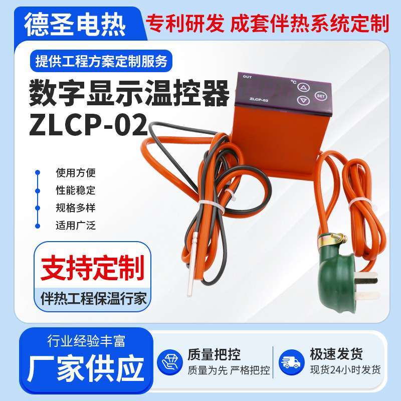 数字显示温控器温控开关软管线缆式智能数字调节器