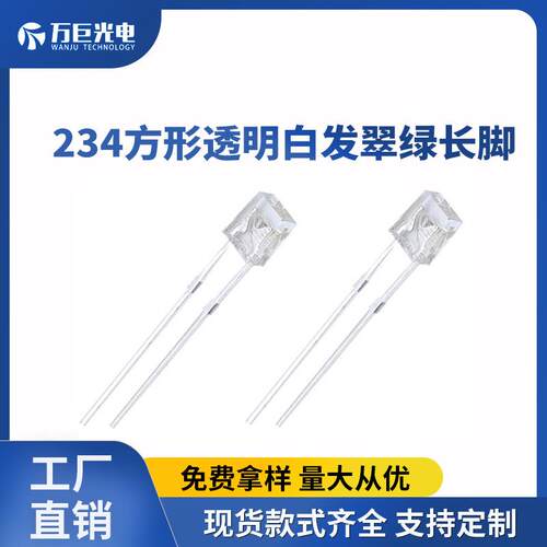 234mm方形灯珠机械键盘led直插灯珠2*3*4普绿翠绿发光二极管