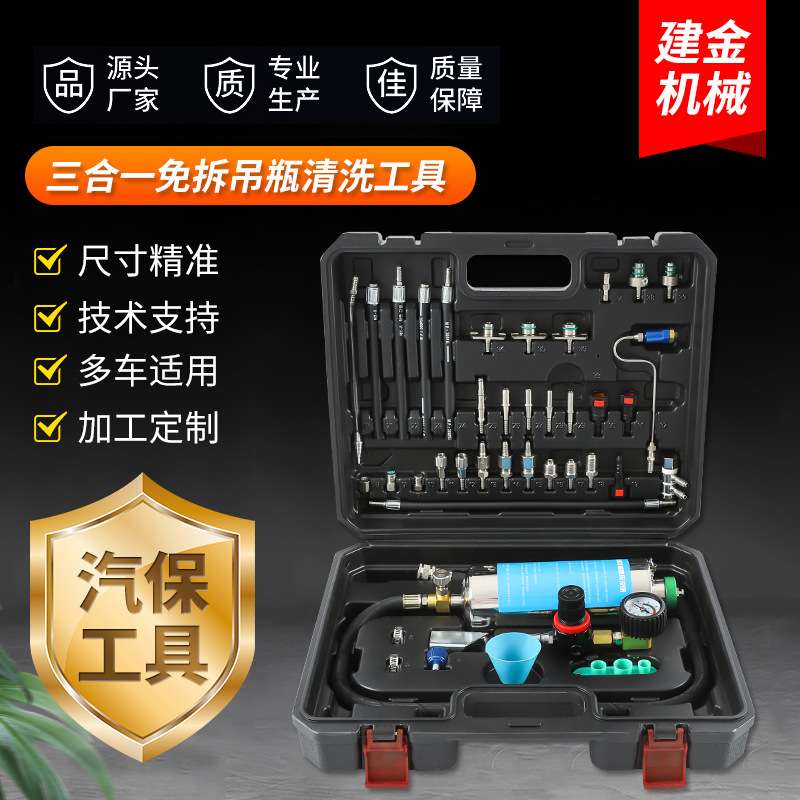 汽车喷嘴油路燃油系统进气节气门三元催化三合一免拆吊瓶清洗工具