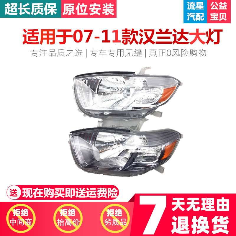 适用于丰田汉兰达大灯07 08 091011年款汉兰达大灯总成老款汉兰达
