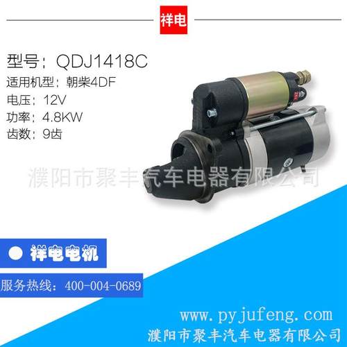 直销朝柴4DF汽车起动机马达QDJ2628CQDJ1418C