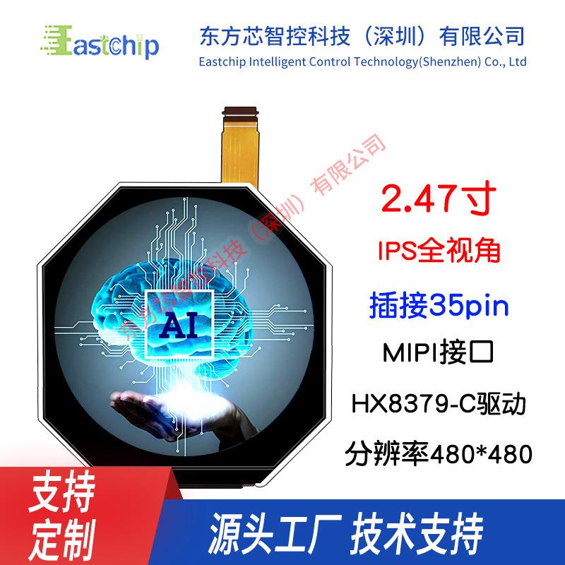 2.47寸圆形显示屏480*480仪表仪器工业MIPI接口TFT液晶屏异形圆屏