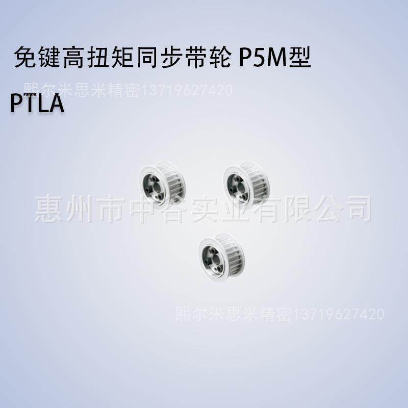 同步带轮P5M型PTLA26P5M100/150-E-F-[8,10,11,12,14]代替米苏米