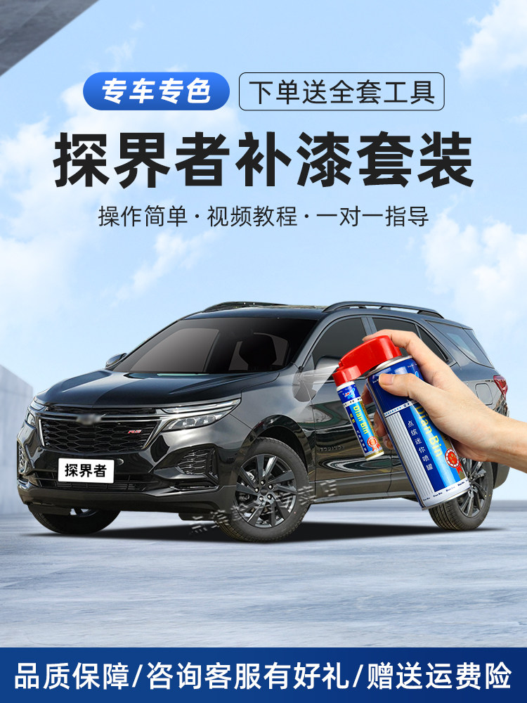 适用雪佛兰探界者补漆笔黑色车漆修补套装冰原白山岩灰汽车自喷漆