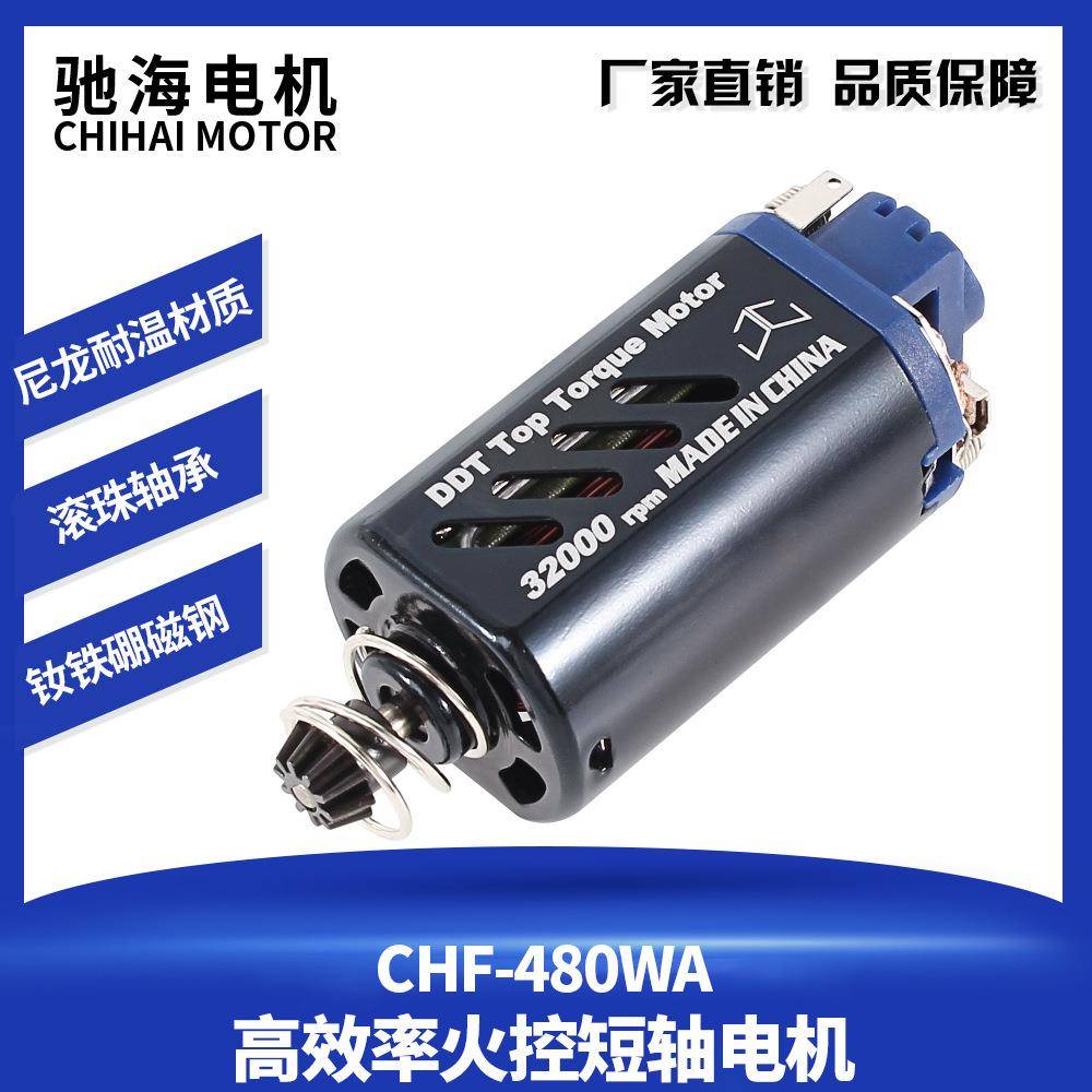 480WA高扭矩型短轴长轴DDT火控电机直流齿轮马达11V32000转钕铁