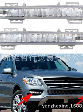 适用于奔驰W166 GLK ML350 LED防雾灯GL450日行灯2049065401/501