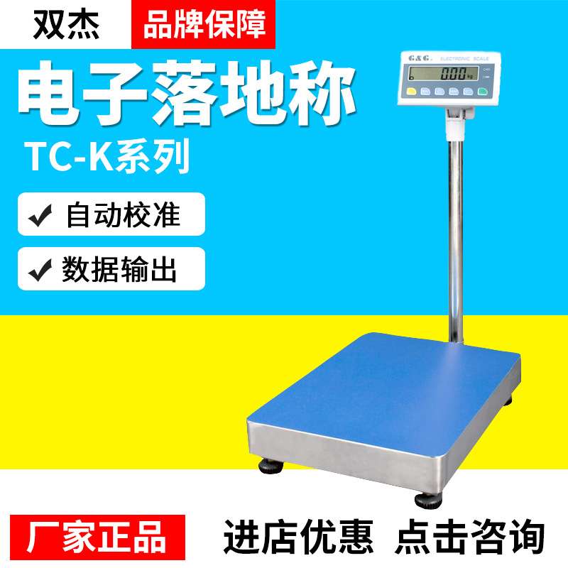 常熟双杰TC-K系列TC60K/TC60KA/TC100KA公斤秤大型台秤60kg,100kg