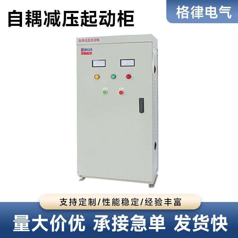 自耦减压起动柜XJZ1-22kw30/40/55/75/90JJ160降压启动控制箱万工,农机/农具/农膜,其它农用工具,淘宝优惠券,粉丝福利购,淘宝优惠卷