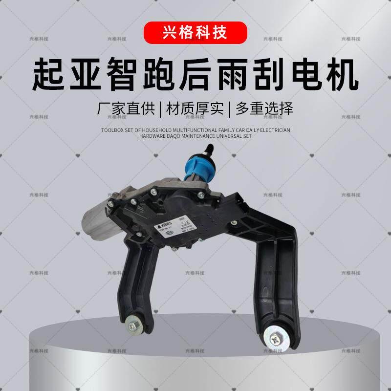 汽车修理店配件后雨刮器电机适用于智跑98700-3W000后雨刮电机