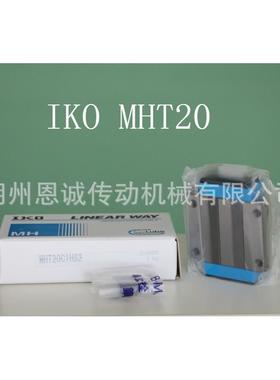 IKO滑块MHT20MHT15MH15MH20MHT25MH25MHT30MH30