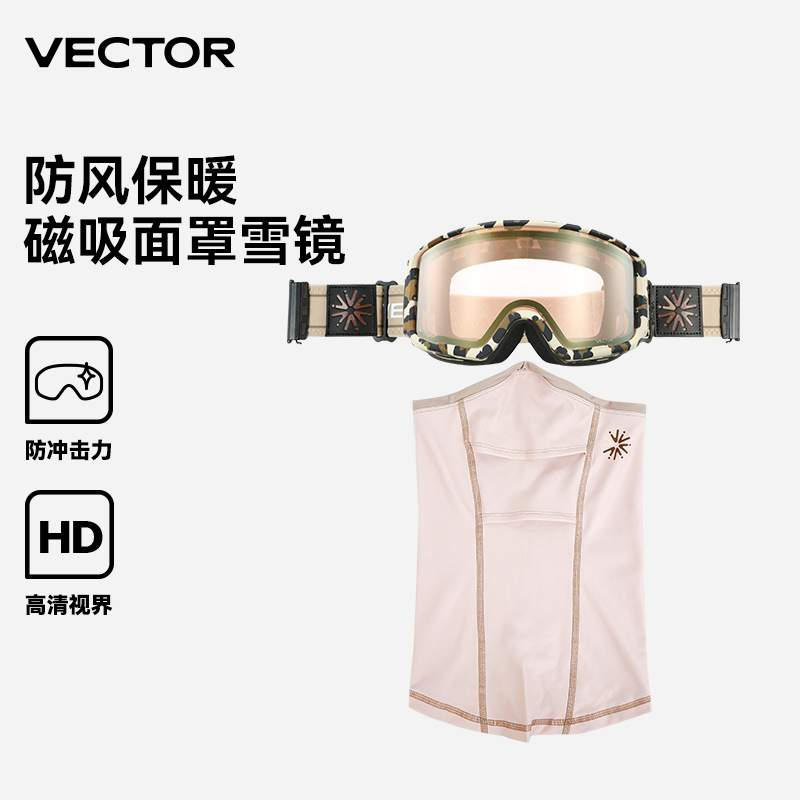 VECTOR滑雪磁吸面罩雪镜成人双层柱面防雾镜片雪地护目镜组合套装