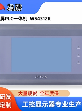 兼容FX3U-20/40/48MRT7寸4.3寸HMIplc触摸屏一体机