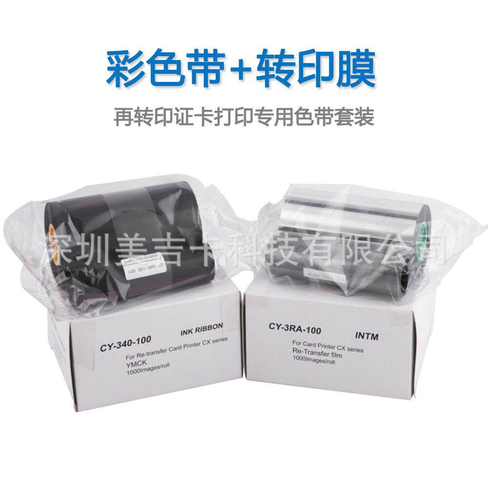 cx7000色带ISTCX-7000证卡打印机色带膜带