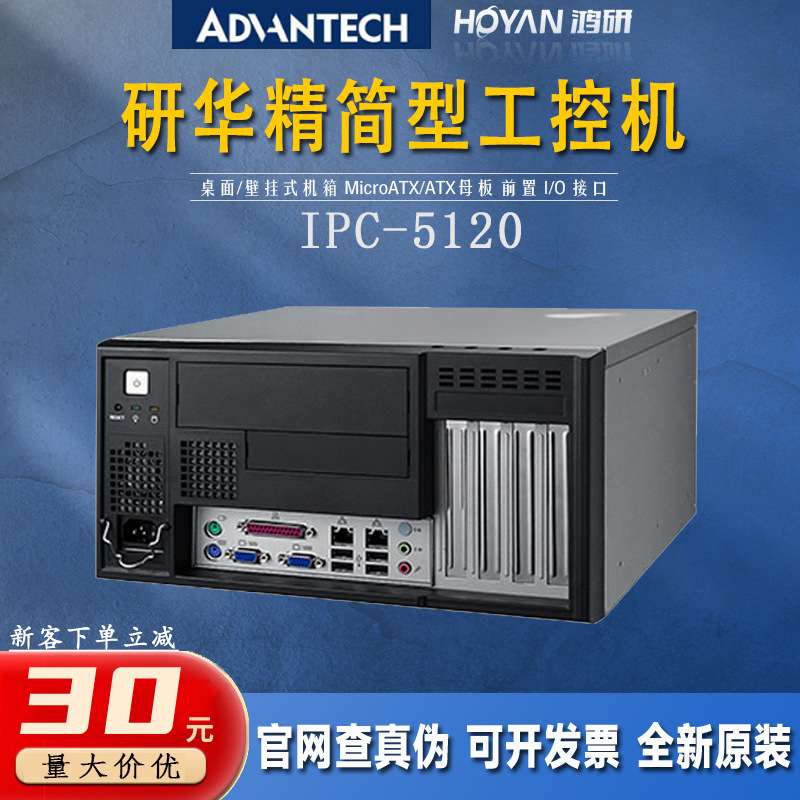 研华工控机IPC-5120/AIMB-585QG2壁挂式紧凑型工业电脑win10系统