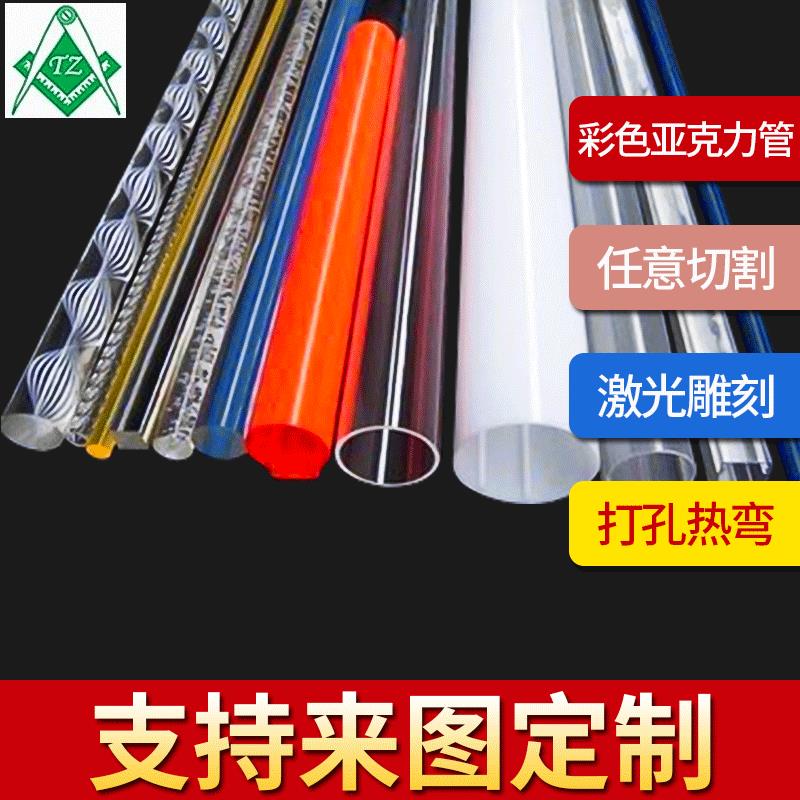 亚克力管有机玻璃管彩色亚克力管透明圆柱形管筒供应