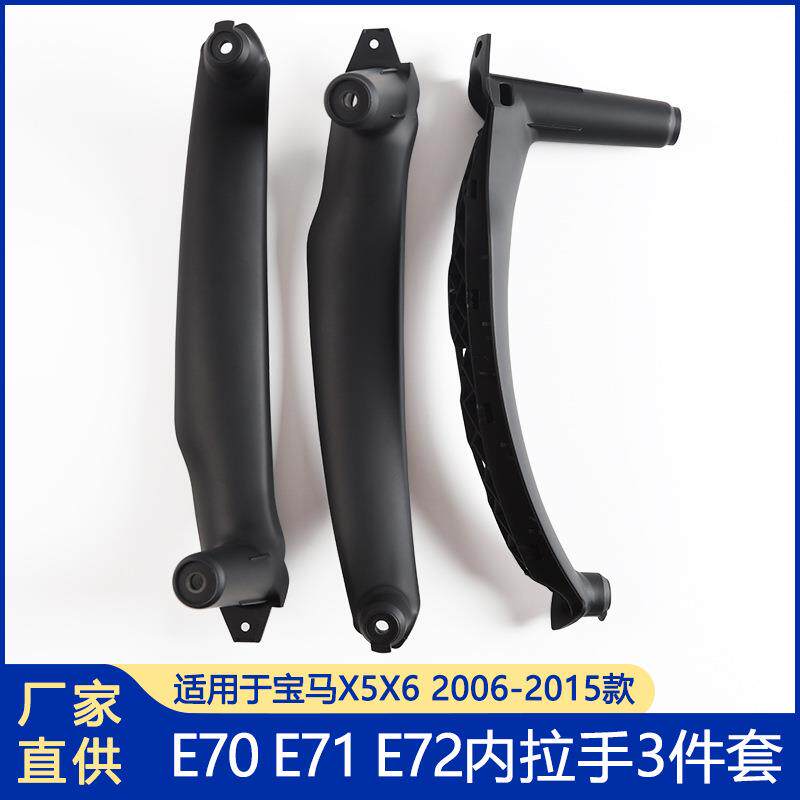 适用宝马X5内拉手E70车门内把手E71X6内扶手车把手汽车拉手总成