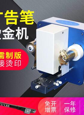 55Y圆柱体数码无版烫金机广告笔试管等标识烫印机各类笔类圆管打