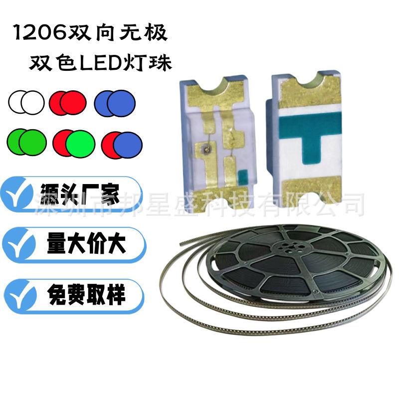 供应1206无极红蓝绿红蓝红绿双色贴片led双色灯3216发光二极管灯