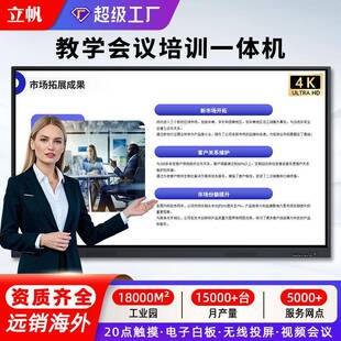 立帆智能视频会议平板触摸控一体机多媒体电子白板教学电视55寸65