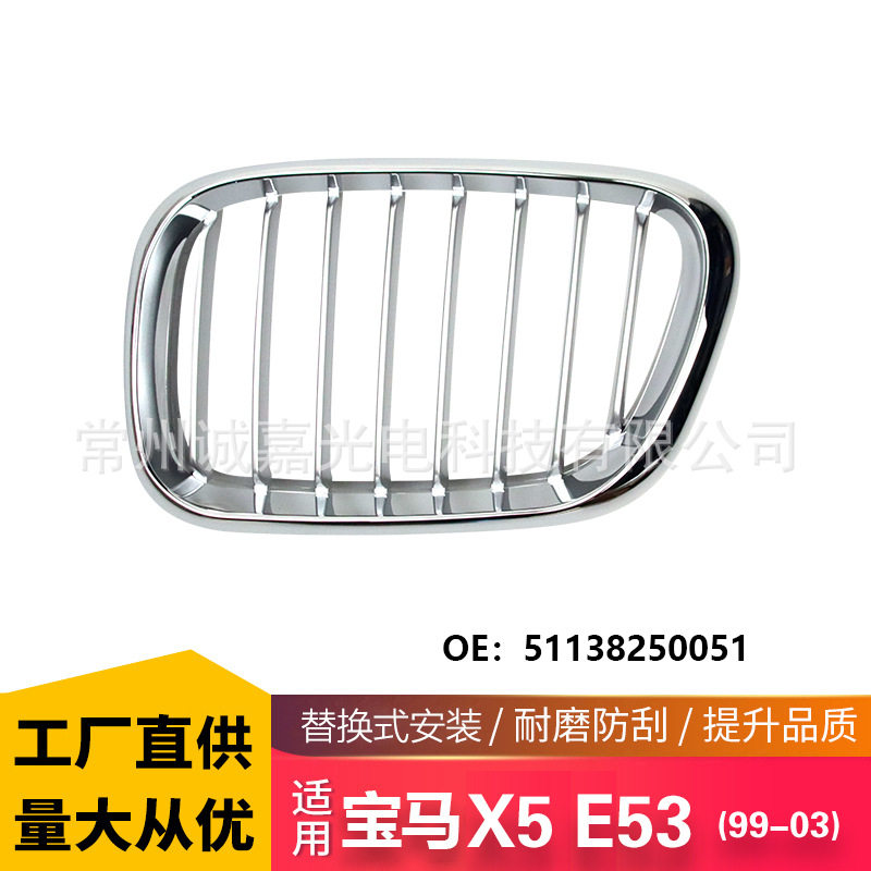 适用宝马X5E53电镀中网格栅99-03年单杠前保险杠格栅银色BMW中网